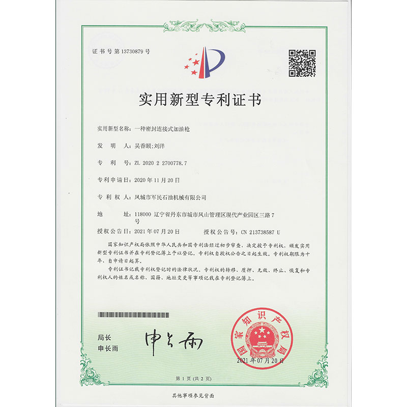 一種密封連接加小宝探花在线播放 實用新型專利證書
