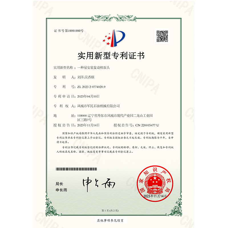 證書-探花视频在线观看一種易安裝發動機泵頭