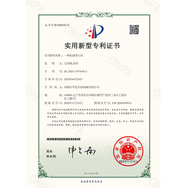 證書-探花视频在线观看-一種防爆滑片泵