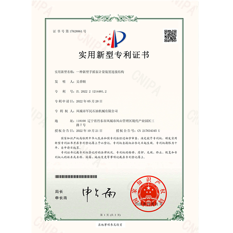 證書-探花视频在线观看-一種新型手搖泵計量裝置連接結構_00
